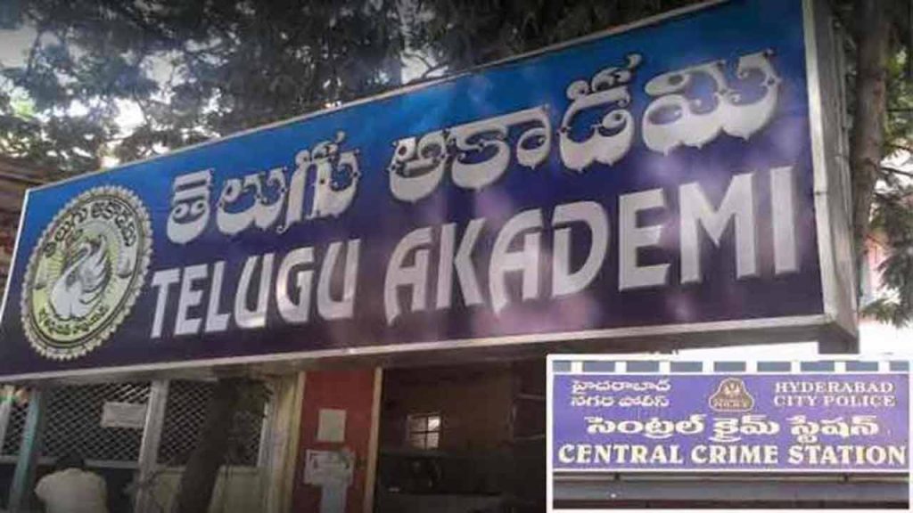 Telugu Akademi Scam: Police Arrests 16th Person