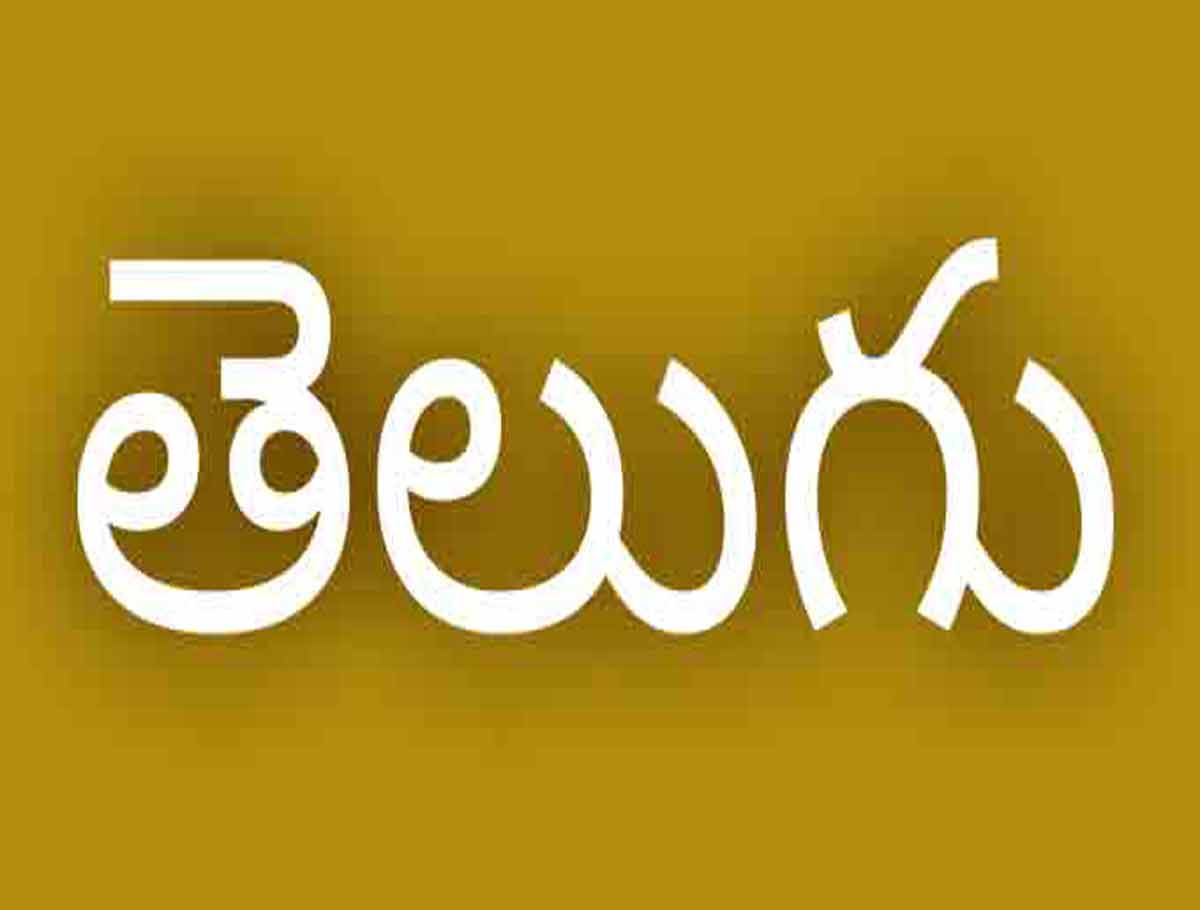 Telangana: Telugu Must for Classes 1 to 10