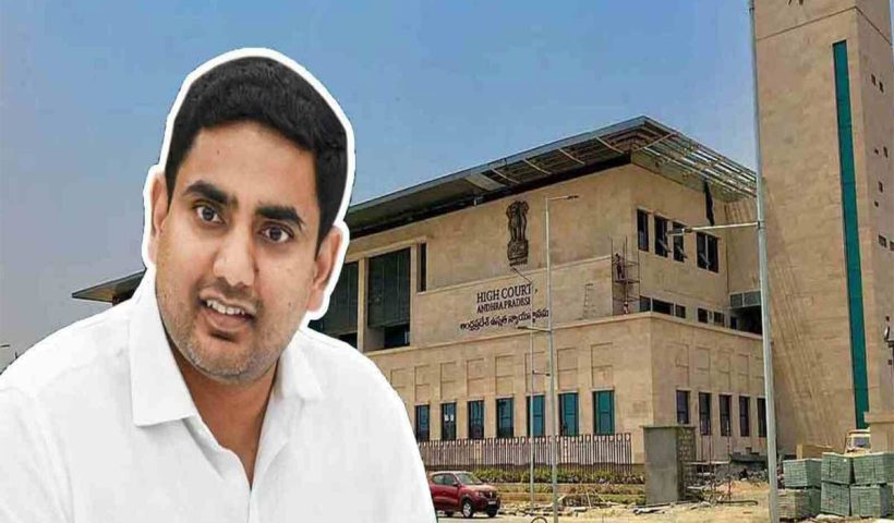 AP High Court Has Rejected Anticipatory Bail to Nara Lokesh